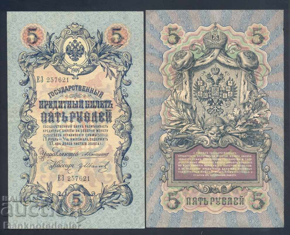 Russia 5 Rubles 1909 Konshin & G Ivanov  Pick 10a Ref 7621