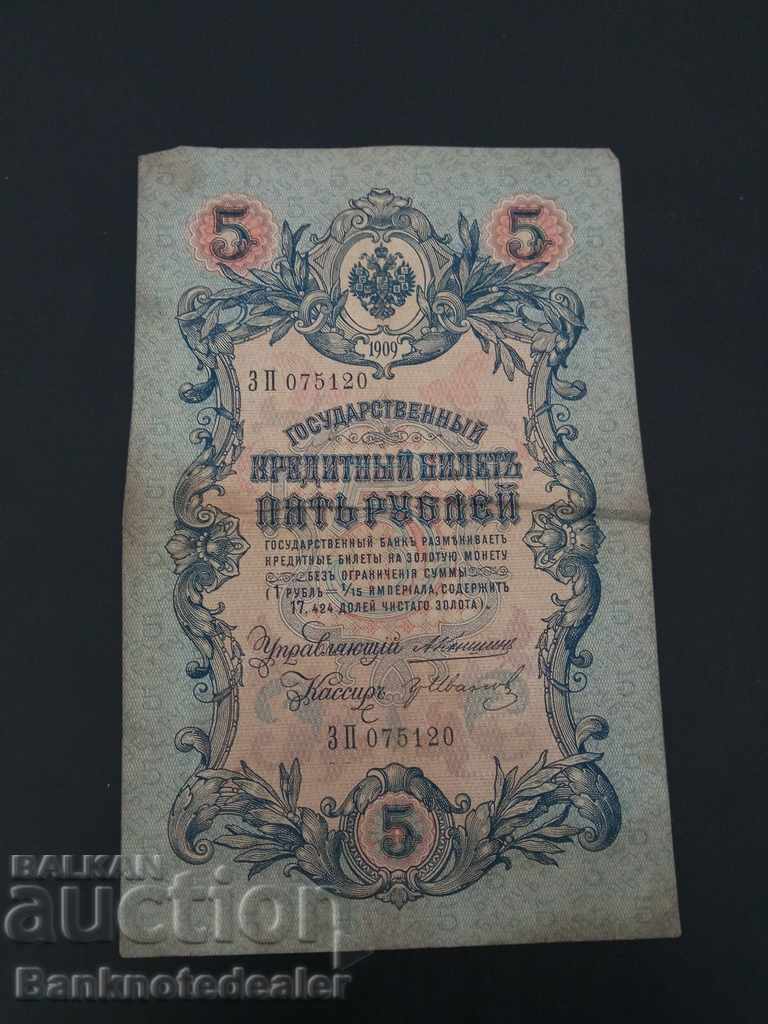 Russia 5 Rubles 1909 Konshin & G Ivanov Pick 10a Ref 5120