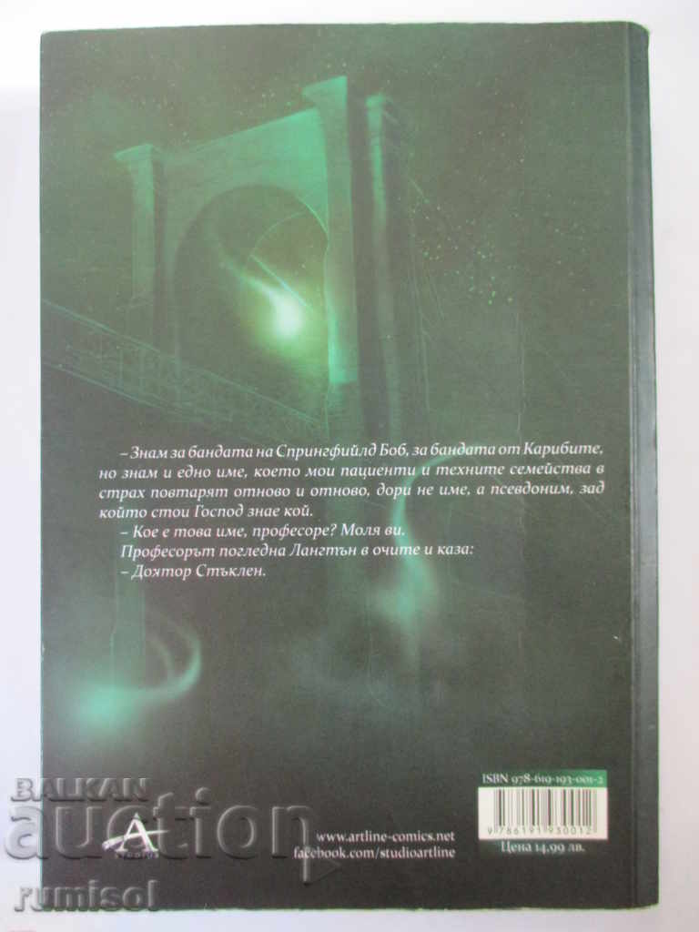 Δημοπρασία Δρ Γκλας - Τόμας Μπρέναν Δημοπρασία Δρ Γκλας - Τόμας Μπρέναν