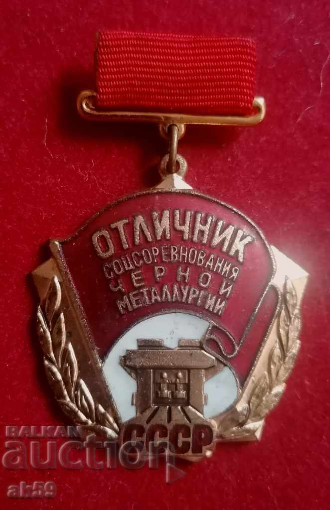 Отличник - знак СССР.