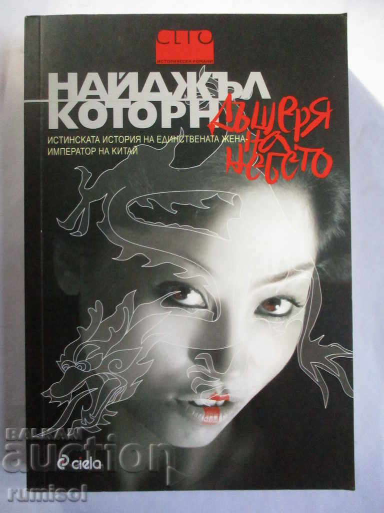 Daughter of Heaven - Nigel Kotorn Daughter of Heaven - Nigel Kotorn