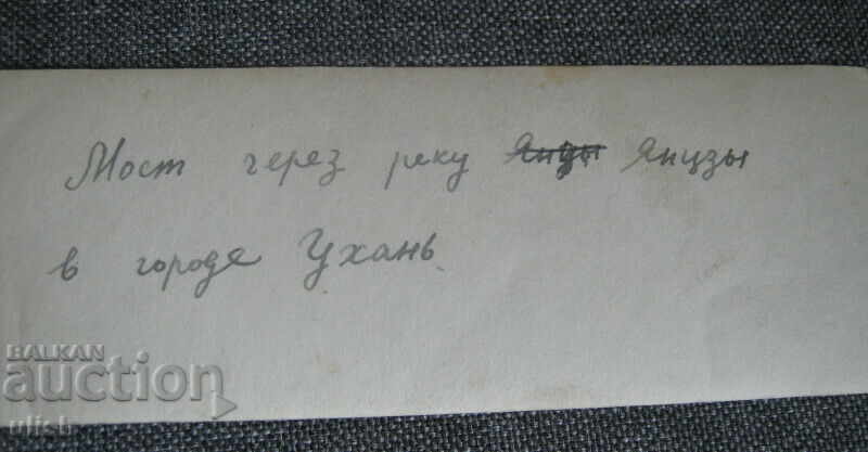 Delivery of Wuhan city China old photo Wuhan city China 1950 Delivery of Wuhan city China old photo Wuhan city China 1950