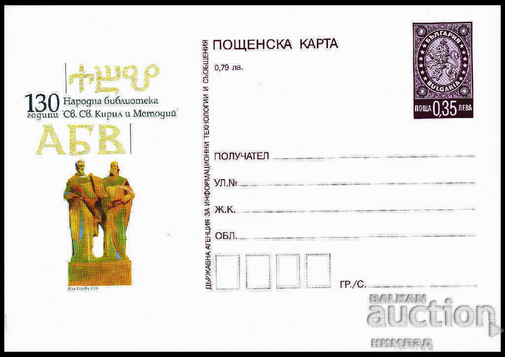 PC 394/2008 - Biblioteca Nationala „Sf. Sf. Chiril si Metodie”