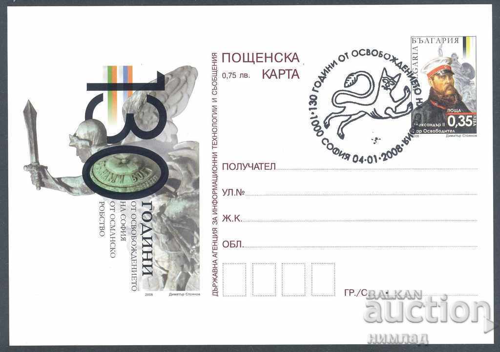 СП/2008-ПК 375 - Освобождението на София