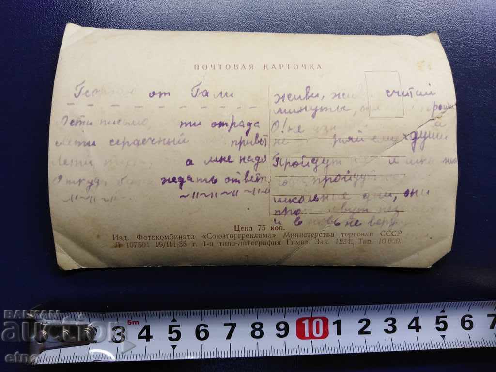 1955г.СТАРА СНИМКА-РУСКА П. К., - Слон, СССР с цена 15.00 лв. | € 7.67 1955г.СТАРА СНИМКА-РУСКА П. К., - Слон, СССР с цена 15.00 лв. | € 7.67