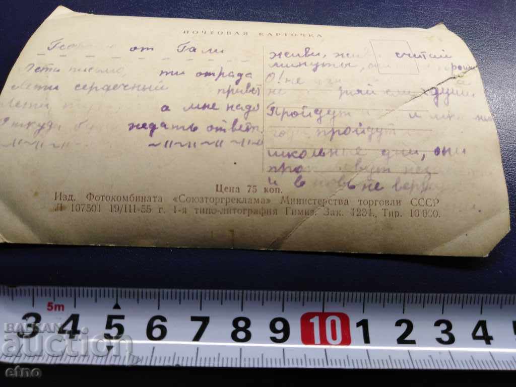 Аукцион 1955г.СТАРА СНИМКА-РУСКА П. К., - Слон, СССР Аукцион 1955г.СТАРА СНИМКА-РУСКА П. К., - Слон, СССР