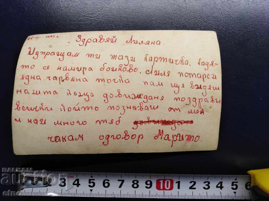 Δημοπρασία 1945 Μπόικοφ, PLOVDIV, κάρτα του παλιού Τσάρου