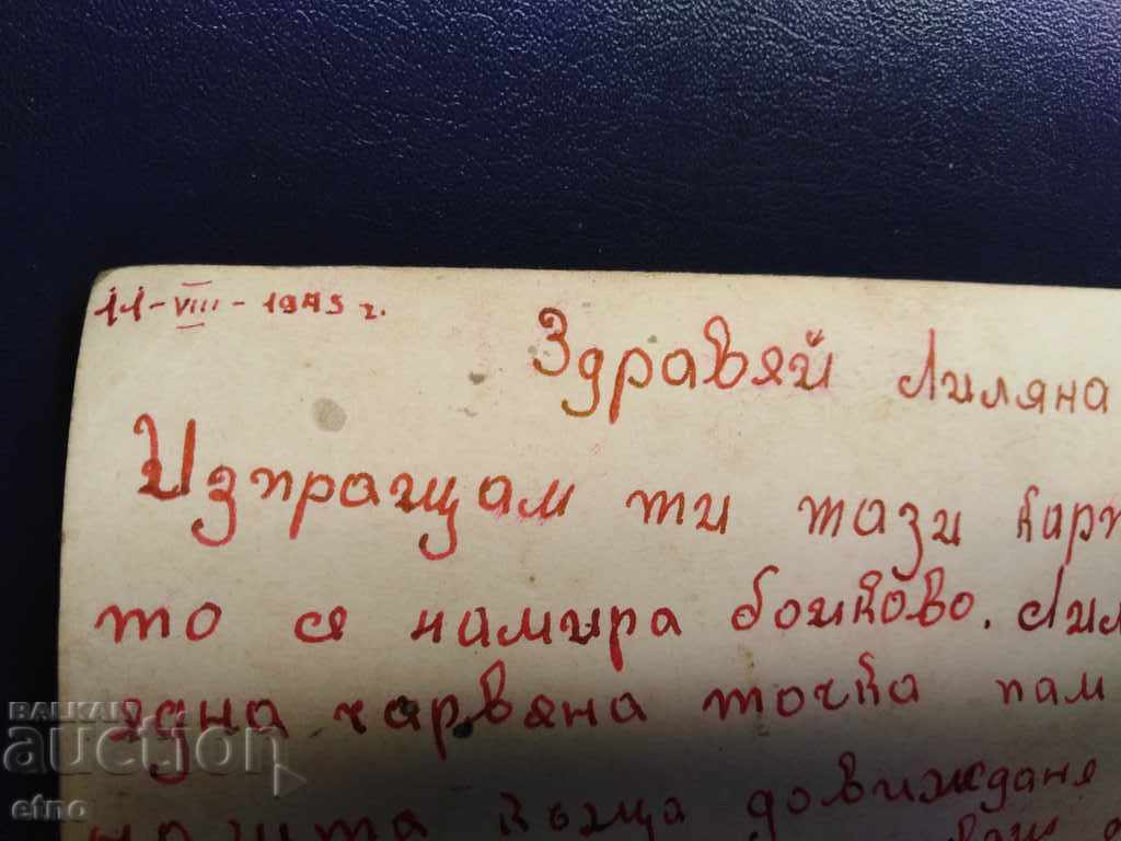 Παράδοση 1945 Μπόικοφ, PLOVDIV, κάρτα του παλιού Τσάρου