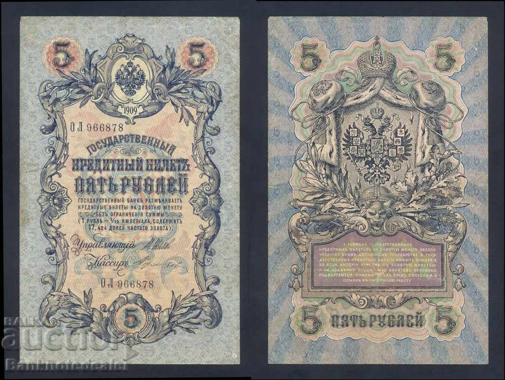 Russia 5 Rubles 1909 Shipov & Tierentyev  Pick 10b Ref 6878