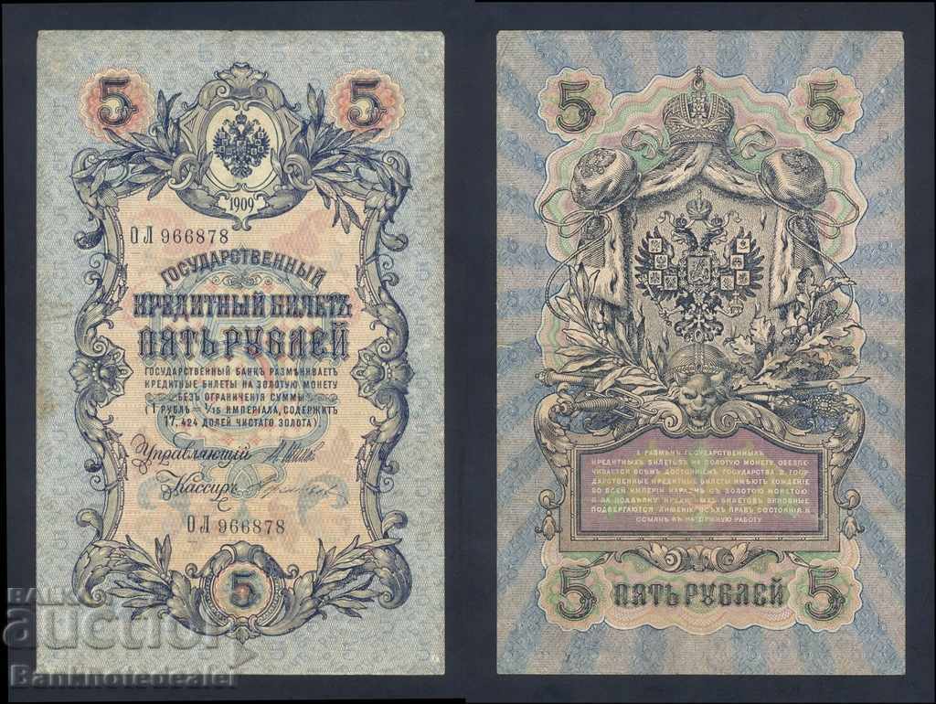 Russia 5 Rubles 1909 Shipov & Tierentyev Pick 10b Ref 6878