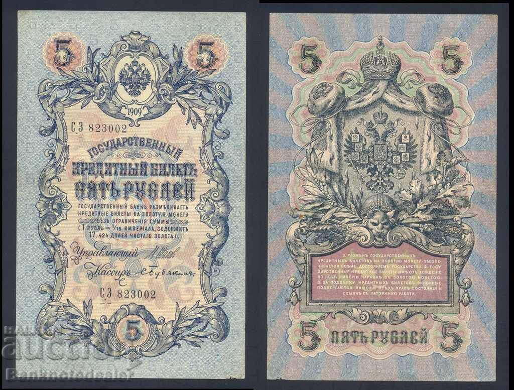 Russia 5 Rubles 1909 Shipov & S Bubyakin Pick 10b Ref 3002