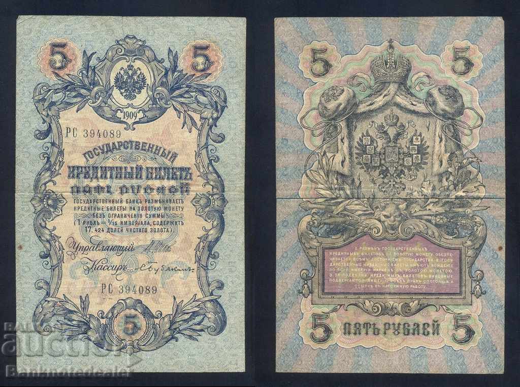 Russia 5 Rubles 1909 Shipov & S Bubyakin Pick 10b Ref 4089