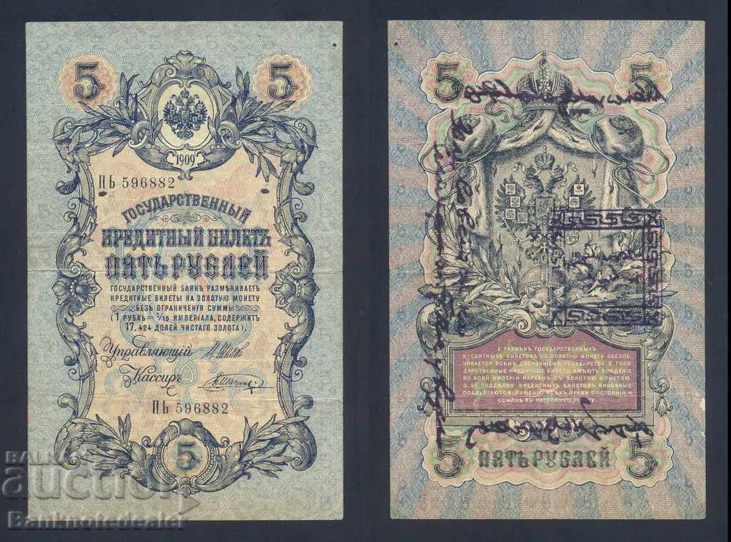 Auction Russia Mongolia Tannu Tuva 5 LAN 1909 1924 5 Rubles Pick 3b Auction Russia Mongolia Tannu Tuva 5 LAN 1909 1924 5 Rubles Pick 3b