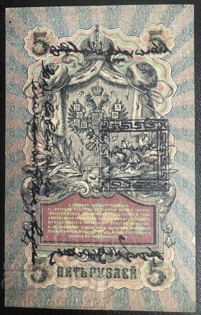 Russia Mongolia Tannu Tuva 5 LAN 1909 1924 5 Rubles Pick 3b Russia Mongolia Tannu Tuva 5 LAN 1909 1924 5 Rubles Pick 3b