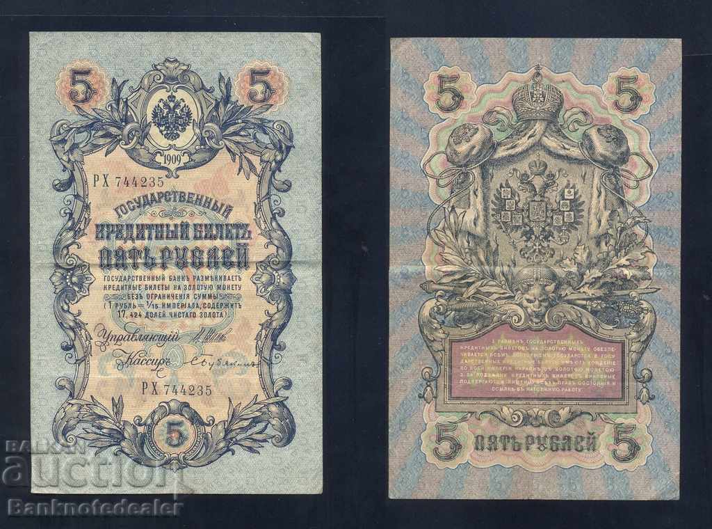 Russia 5 Rubles 1909 Shipov & S Bubyakin Pick 10b Ref 4235