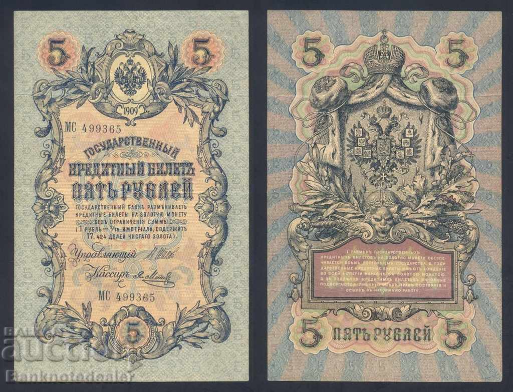 Russia 5 Rubles 1909 Shipov & Y Metc  Pick 10b Ref 9365