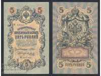 Rusia 5 ruble 1909 Shipov & Y Metc Pick 10b Ref 9365