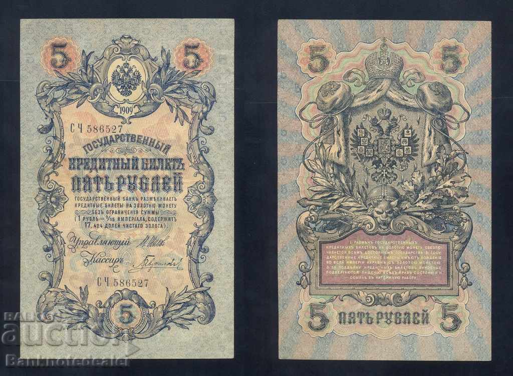 Russia 5 Rubles 1909 Shipov & L Gavrilov Pick 10b Ref 6527