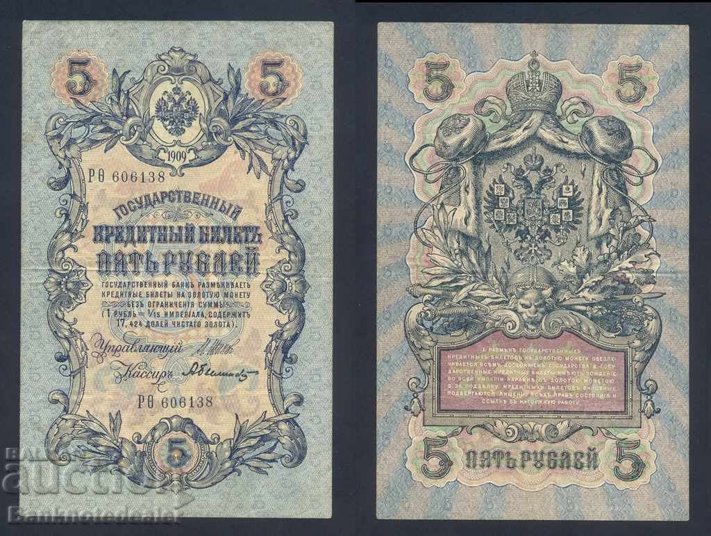 Russia 5 Rubles 1909 Shipov & A. Bilinskiy Pick 10b Ref 6138