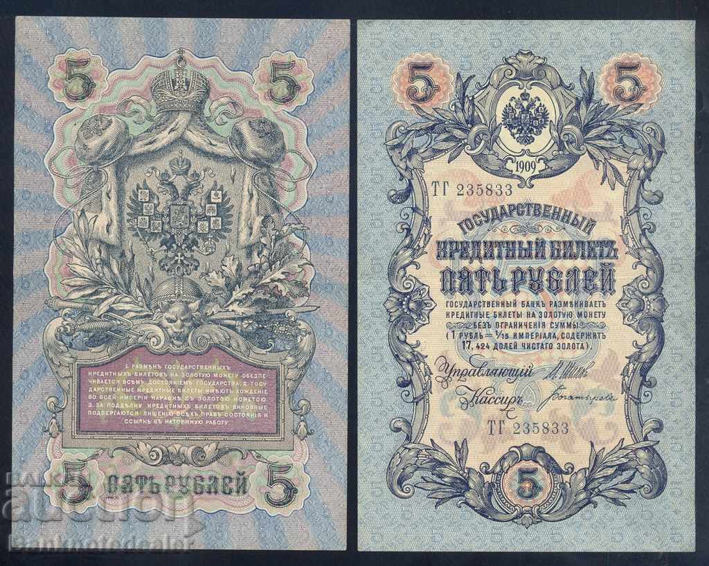 Russia 5 Rubles 1909 Shipov & Bogatirev Pick 10b Ref 5833
