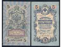 Russia 5 Rubles 1909 Shipov & Bogatirev Pick 10b Ref 5833