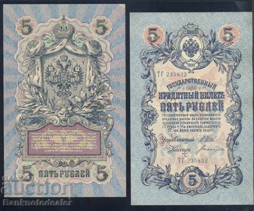 Rusia 5 ruble 1909 Shipov & Bogatirev Pick 10b Ref 5832