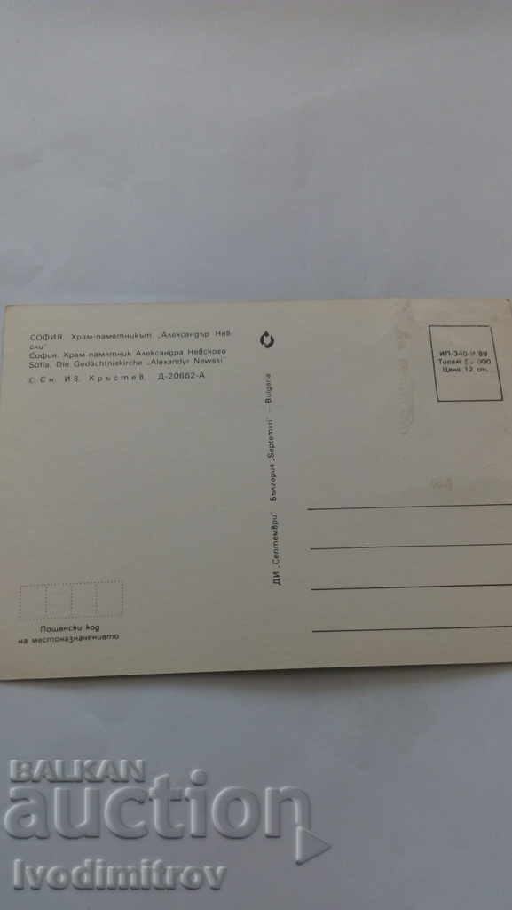 Postcard Sofia Monument Alexander Nevski 1989 with price 0.45 BGN | € 0.23 Postcard Sofia Monument Alexander Nevski 1989 with price 0.45 BGN | € 0.23