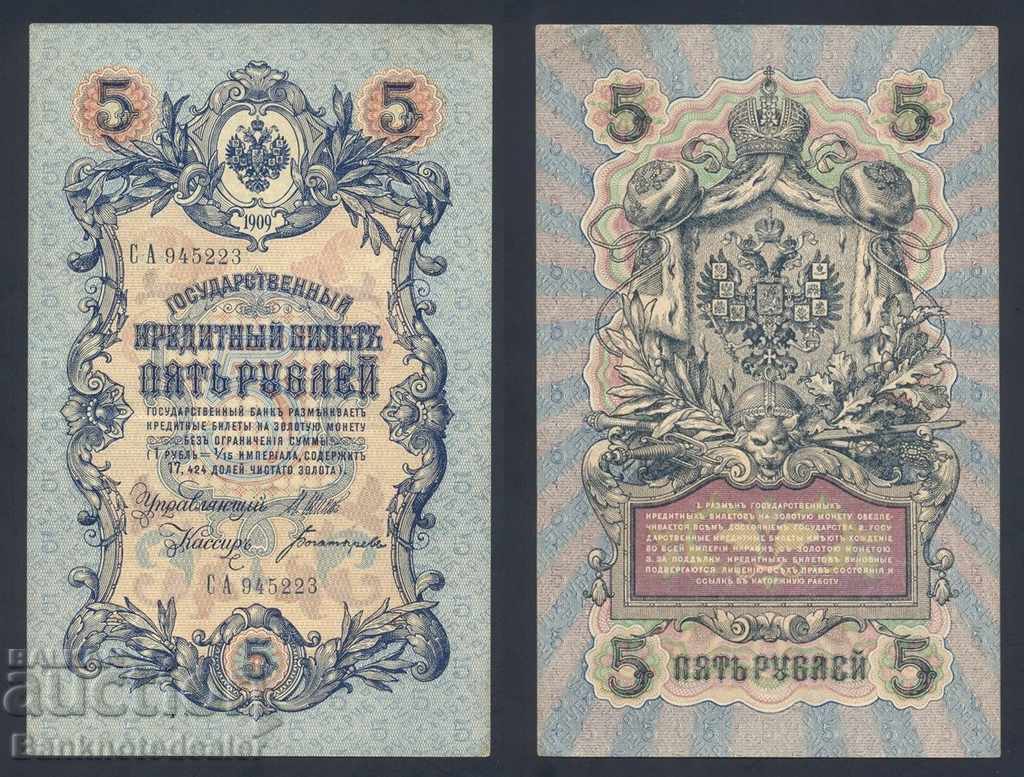 Rusia 5 ruble 1909 Shipov & Bogatirev Pick 10b Ref 5223
