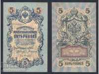 Russia 5 Rubles 1909 Shipov & Bogatirev Pick 10b Ref 5223