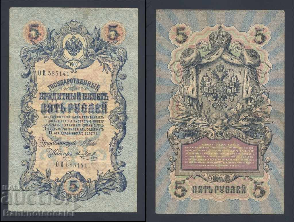 Russia 5 Rubles 1909 Shipov & Y Metc  Pick 10b Ref 5141