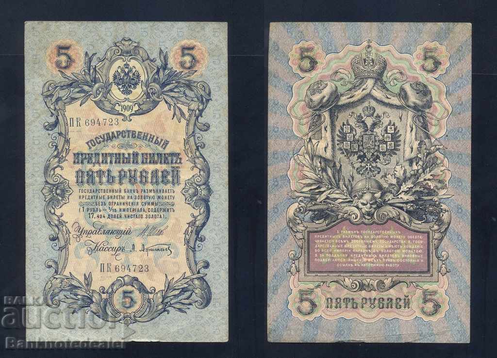 Rusia 5 ruble 1909 Shipov și A Afanasyev Pick 10b Ref 4723