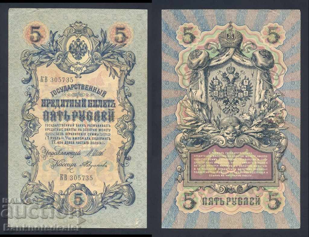 Russia 5 Rubles 1909 Shipov & A Fedulyeyev Pick 10b Ref 5735