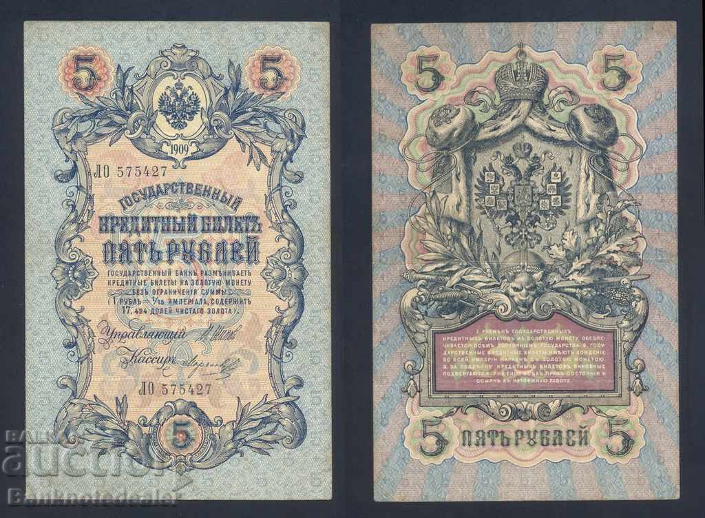 Ρωσία 5 ρούβλια 1909 Shipov & Morozov Pick 10b Ref 5427