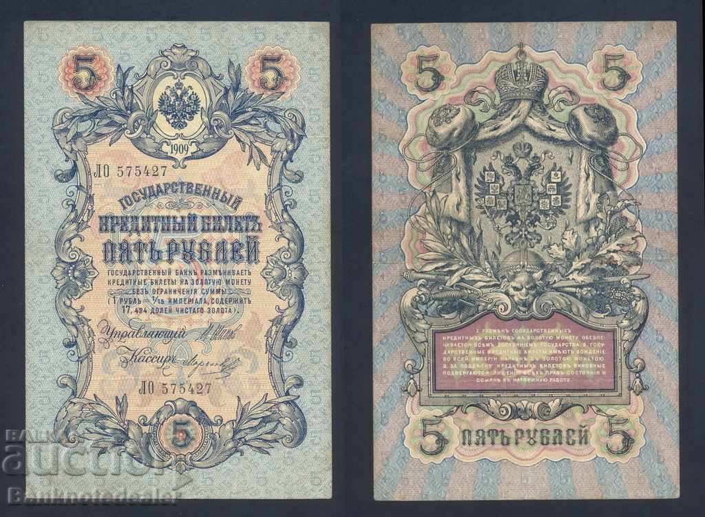 Russia 5 Rubles 1909 Shipov & Morozov Pick 10b Ref 5427