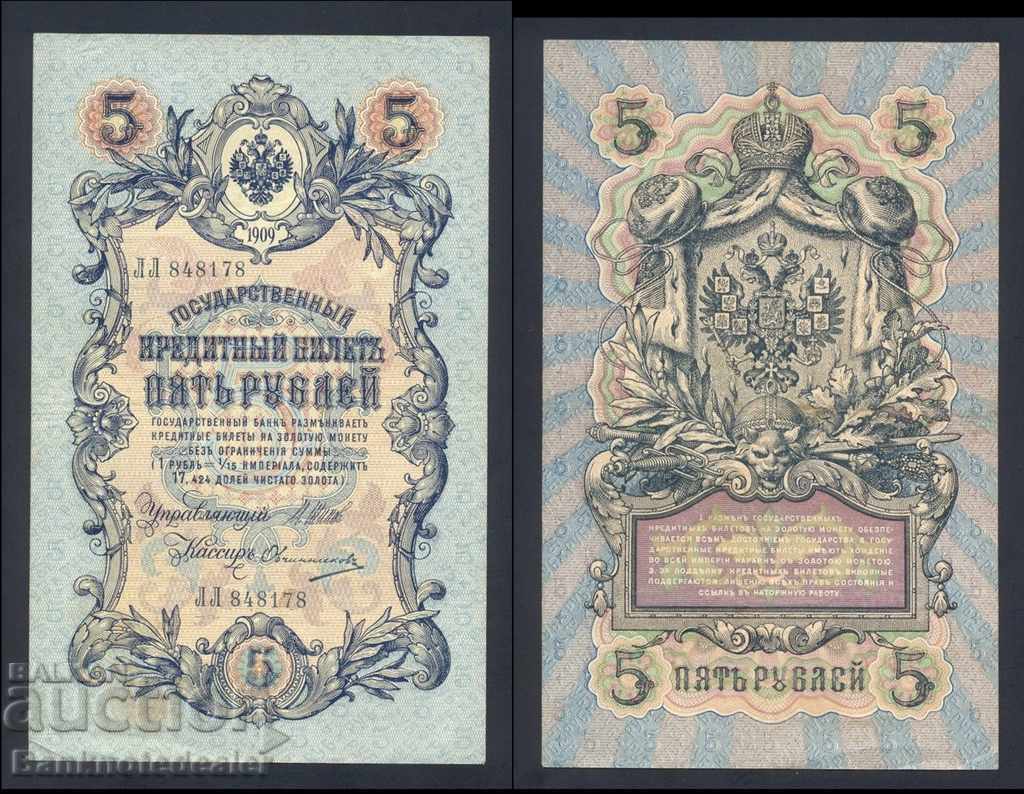 Russia 5 Rubles 1909 Shipov & Ovchinnikov  Pick 10b Ref 8178