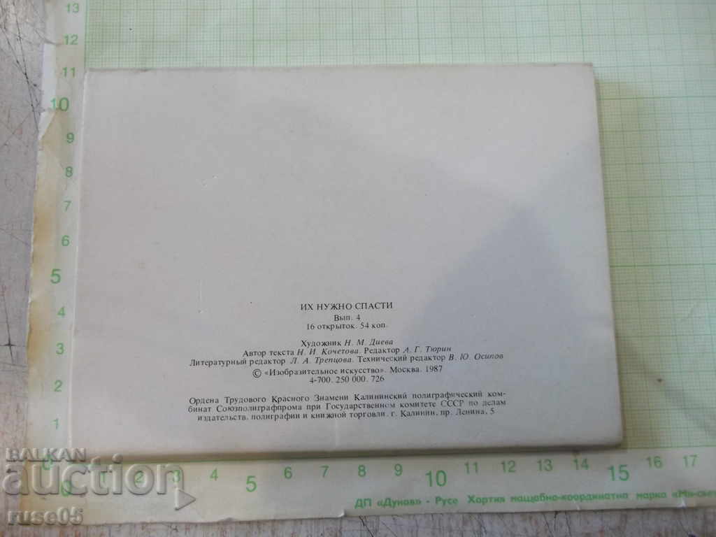 Lot of 16 pcs. insect cards from the red book of the USSR with price 10.00 BGN | € 5.11 Lot of 16 pcs. insect cards from the red book of the USSR with price 10.00 BGN | € 5.11