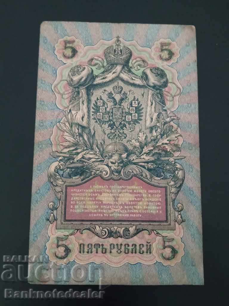 Russia 5 Rubles 1909 Shipov & Y Metc Pick 10b Ref 3450 with price 12.00 BGN | € 6.14