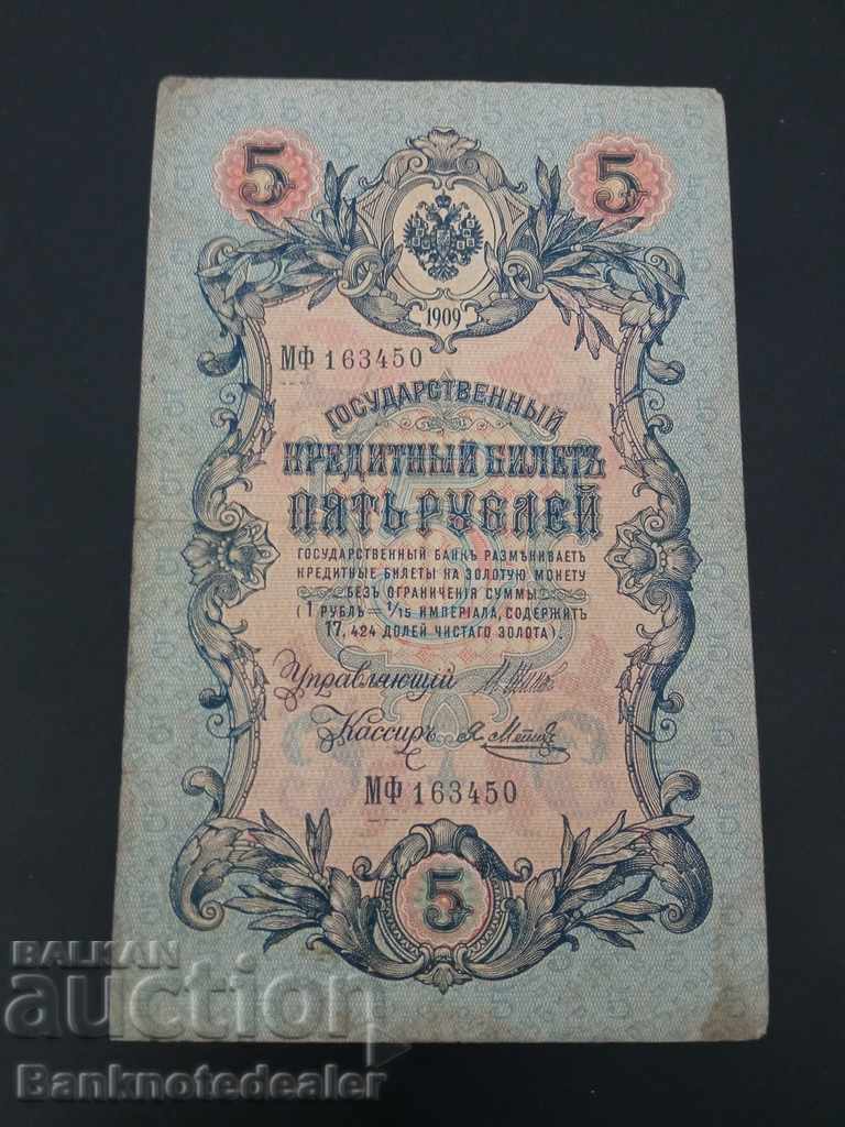 Russia 5 Rubles 1909 Shipov & Y Metc Pick 10b Ref 3450