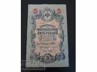 Ρωσία 5 ρούβλια 1909 Επιλογή 35 Αναφ. YA 3
