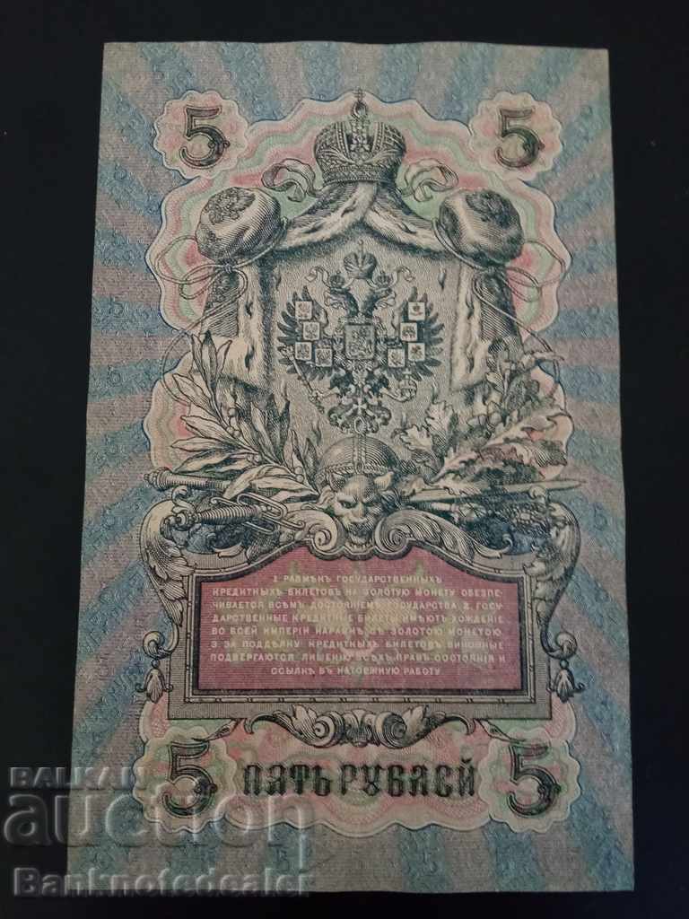 Russia 5 Rubles 1909 Pick 35 Ref YA 6 with price 22.00 BGN | € 11.25