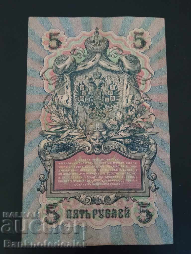 Russia 5 Rubles 1909 Pick 35 Ref YA 6 with price 22.00 BGN | € 11.25 Russia 5 Rubles 1909 Pick 35 Ref YA 6 with price 22.00 BGN | € 11.25