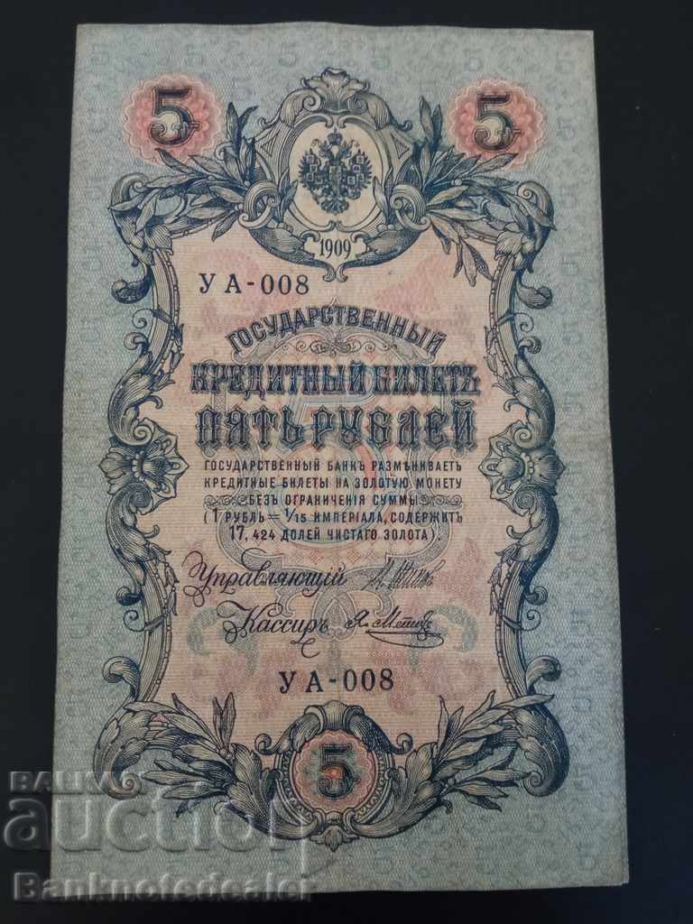 Russia 5 Rubles 1909 Pick 35 Ref YA 8