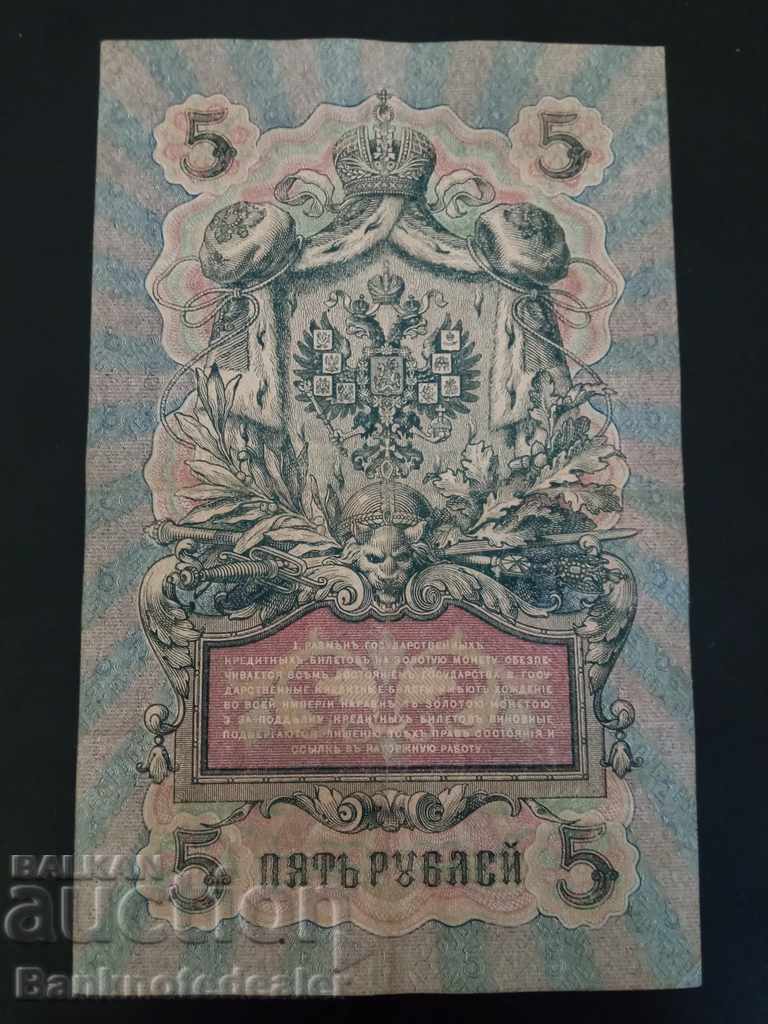 Russia 5 Rubles 1909 Pick 35 Ref YA 8 No 2 with price 22.00 BGN | € 11.25 Russia 5 Rubles 1909 Pick 35 Ref YA 8 No 2 with price 22.00 BGN | € 11.25