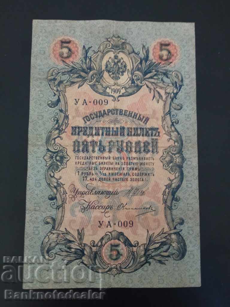 Russia 5 Rubles 1909 Pick 35 Ref YA 9 no 2 with price 22.00 BGN | € 11.25 Russia 5 Rubles 1909 Pick 35 Ref YA 9 no 2 with price 22.00 BGN | € 11.25