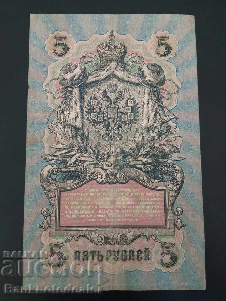 Russia 5 Rubles 1909 Pick 35 Ref YA 12 with price 22.00 BGN | € 11.25 Russia 5 Rubles 1909 Pick 35 Ref YA 12 with price 22.00 BGN | € 11.25