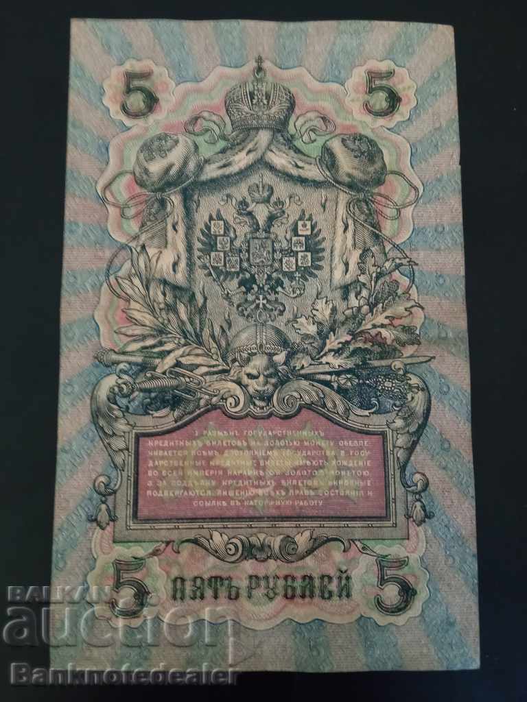 Russia 5 Rubles 1909 Pick 35 Ref YA 13 no 2 with price 22.00 BGN | € 11.25 Russia 5 Rubles 1909 Pick 35 Ref YA 13 no 2 with price 22.00 BGN | € 11.25