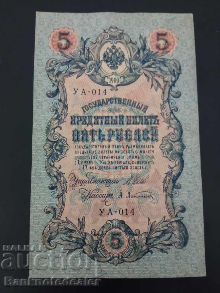 Ρωσία 5 ρούβλια 1909 Επιλογή 35 Αναφ. YA 14