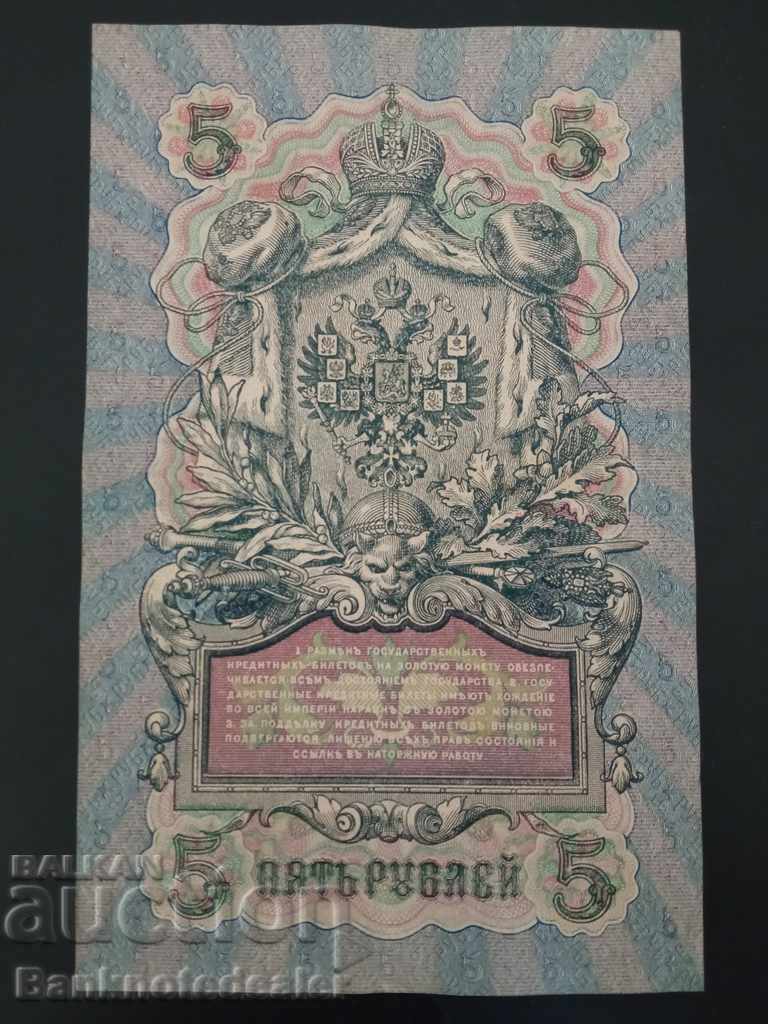 Russia 5 Rubles 1909 Pick 35 Ref YA 16 with price 22.00 BGN | € 11.25 Russia 5 Rubles 1909 Pick 35 Ref YA 16 with price 22.00 BGN | € 11.25