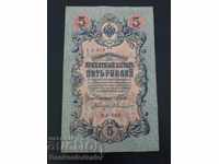 Rusia 5 ruble 1909 Pick 35 Ref YA 17 nr 2