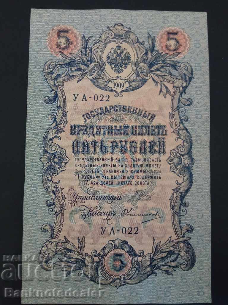 Ρωσία 5 ρούβλια 1909 Επιλογή 35 Αναφ. YA 22